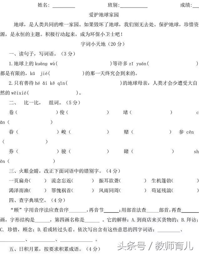 六年级语文期末冲刺天天练,六年级语文期中考试卷提高卷