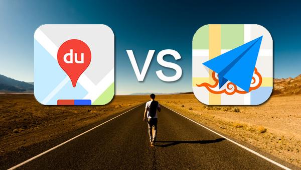 百度地图和高德地图导航哪个好用,百度地图高德地图哪个好用