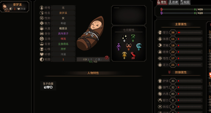 太吾绘卷游戏试玩,太吾绘卷游戏介绍