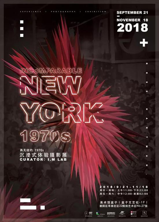 “再无纽约1970s”北京开幕