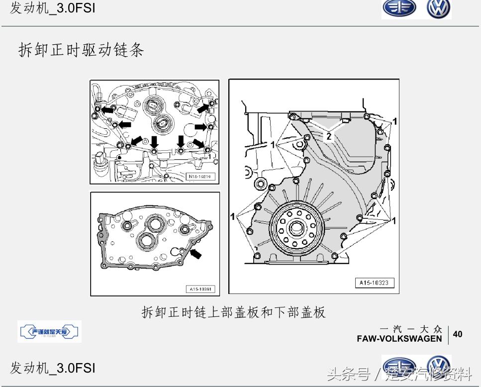 迈腾三代正时链条正确安装方法,迈腾3.0v6发动机正时链条怎么拆