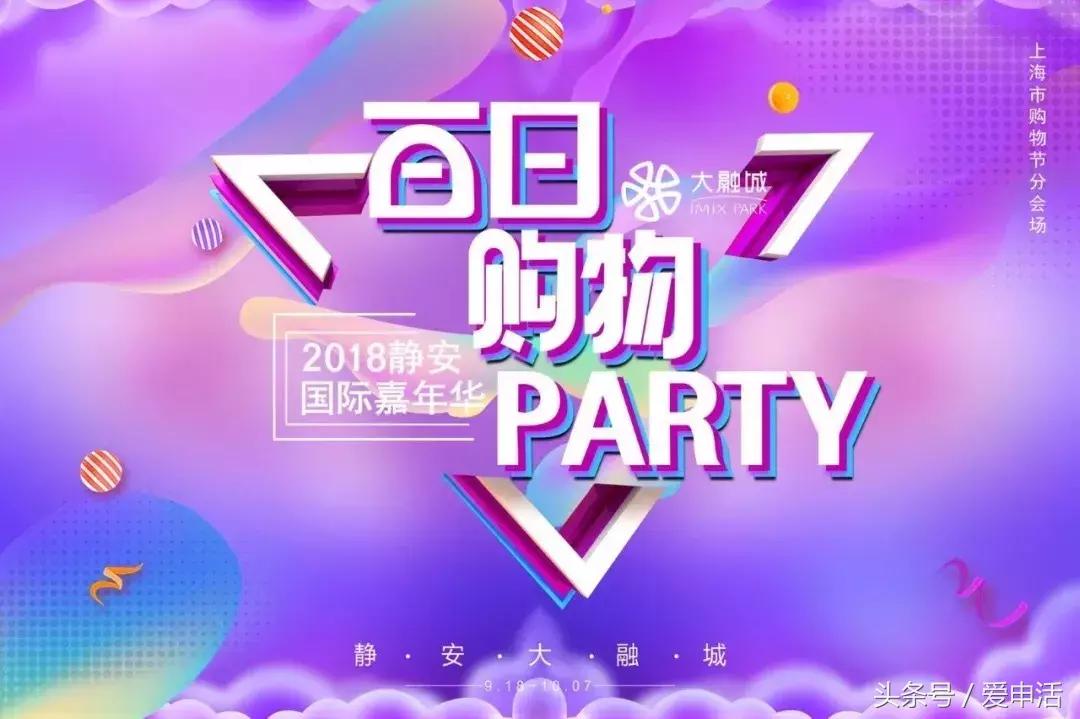 静安大融城跨年活动,静安大融城中秋活动