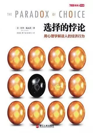 美国心理学家的11个锦囊，拯救你的选择恐惧症