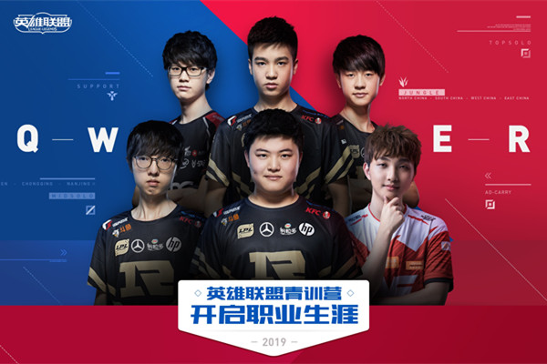 2021英雄联盟职业青训营怎么报名,2019英雄联盟青训线上选拔赛开启