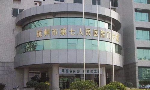 2018年国庆期间浙江各大医院门诊放假安排，收藏以备不时之需！