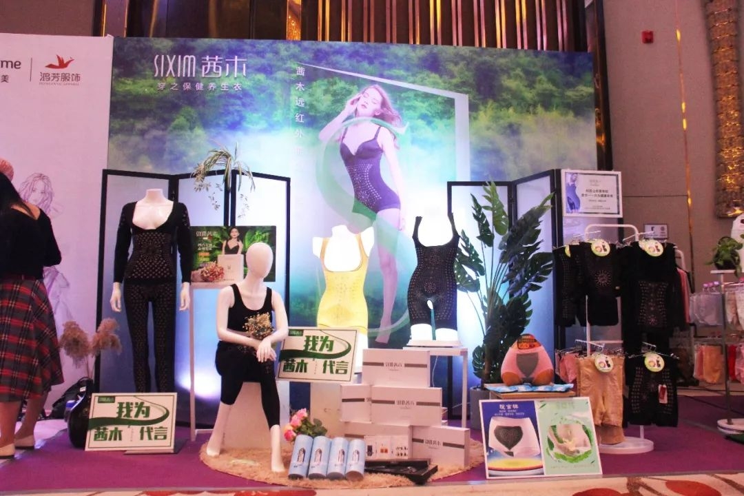 锦绣山湖,华彩安徽|内衣视界·财智峰会(安徽站)品牌展示