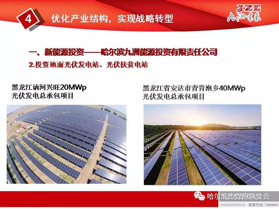 哈尔滨九洲电器公司概况,哈尔滨九洲电气简介