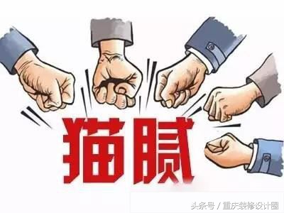 新房装修头晕恶心怎么办,装修公司装修中的猫腻