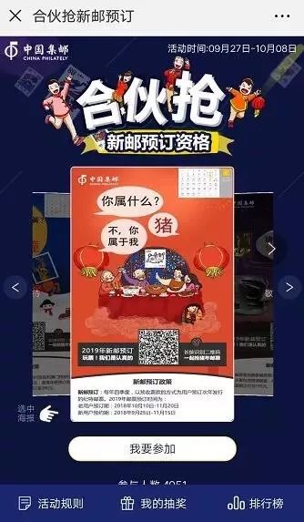 重磅福利！合伙抢2019年生肖大版折