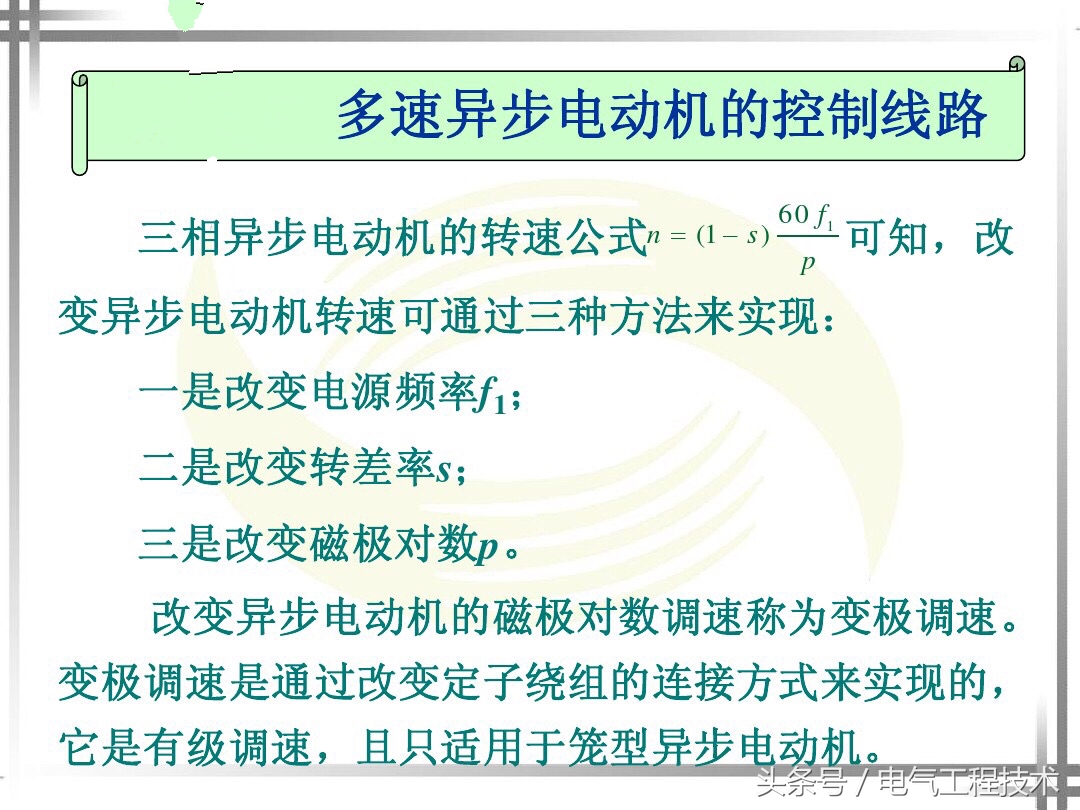 双速高低速控制电路,双速控制电路原理视频