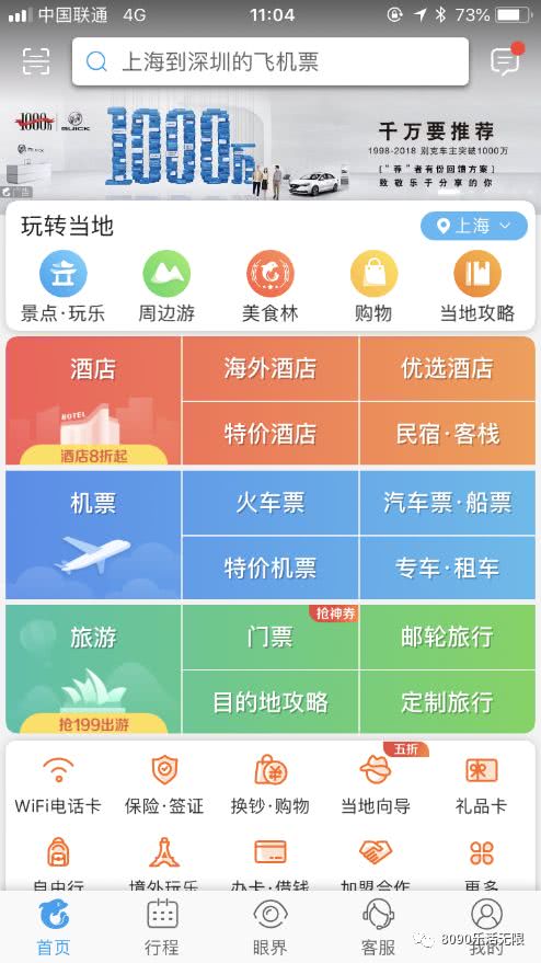 携程国际机票预订,携程飞机预订官网