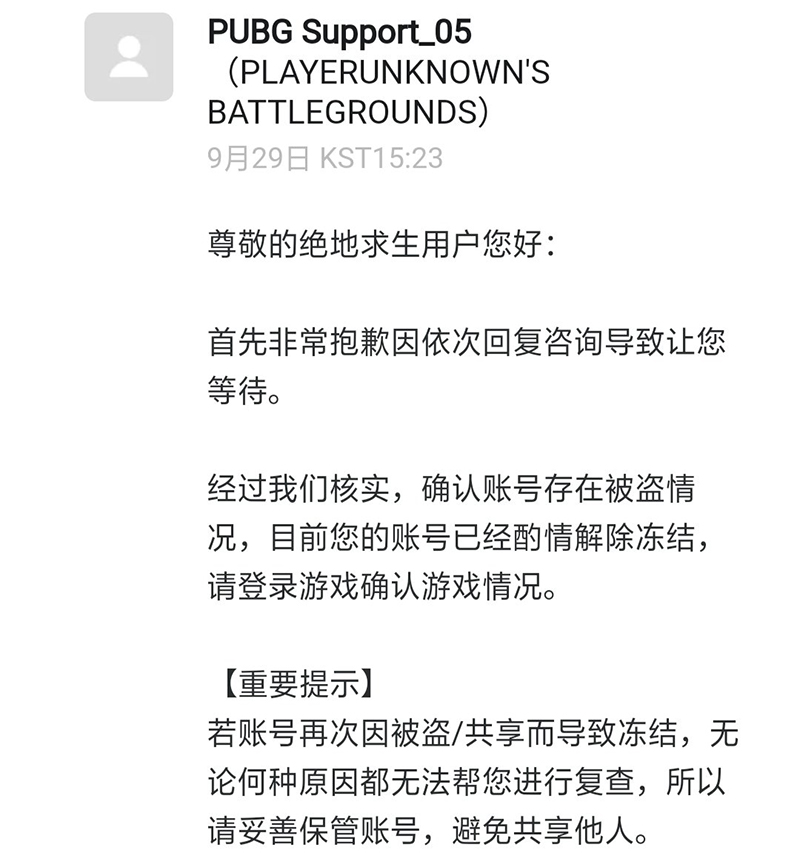 绝地求生端游怎么才能不被误封,绝地求生刺激战场被误封怎么解封