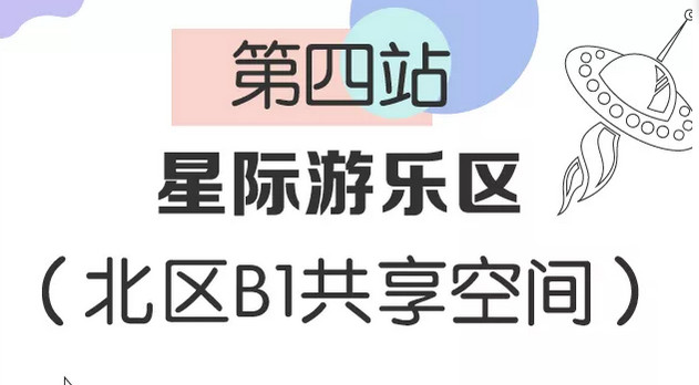 星际不迷航最全的星球奇境天津大悦城NASA特展攻略