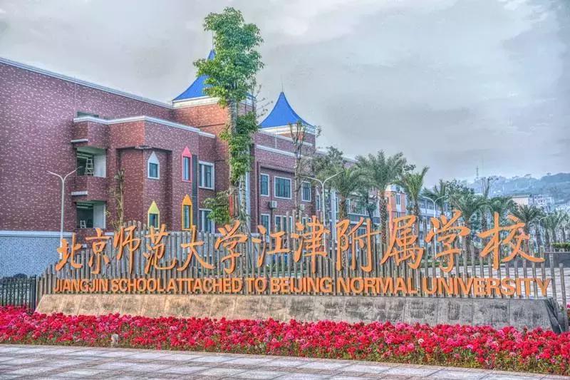江津区有哪些好学校,重庆两个校区的学校