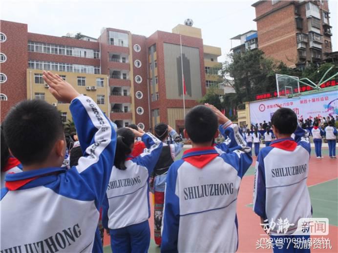 贵阳市十八中学校运动会,贵阳四十一中运动会开幕式