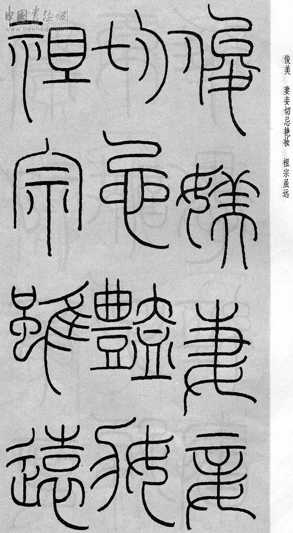 王福庵篆书治家格言笔法,朱柏庐治家格言硬笔行书书法作品