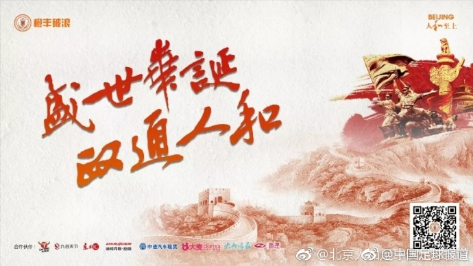 2019中超重庆队海报,国安联赛海报图片