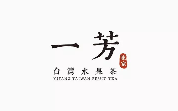 5折！王力宏、余文乐等明星最爱“台湾网红一芳水果茶”来天津啦