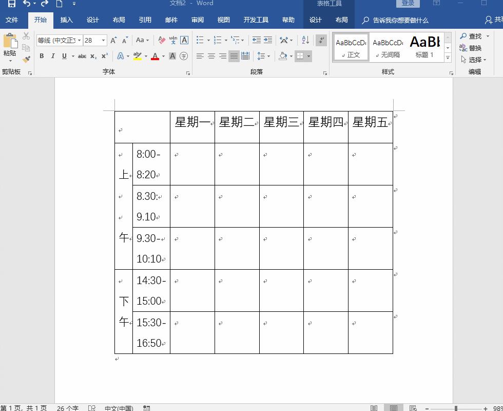 word课程三个斜线表头制作方法,word表头斜线一分为三怎么打字