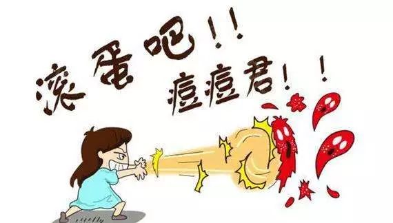 滚蛋吧痘痘史上最强祛痘指南,滚蛋吧痘痘君图片