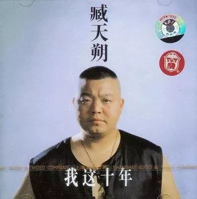 臧天朔与北京摇滚往事,臧天朔摇滚界中的地位