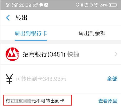 余额宝资金不能转出到卡的原因,余额宝部分资金无法转出怎么操作