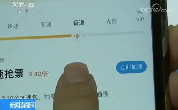 「乐生活」12306没票，其他APP却可花钱抢到，究竟是怎么回事？