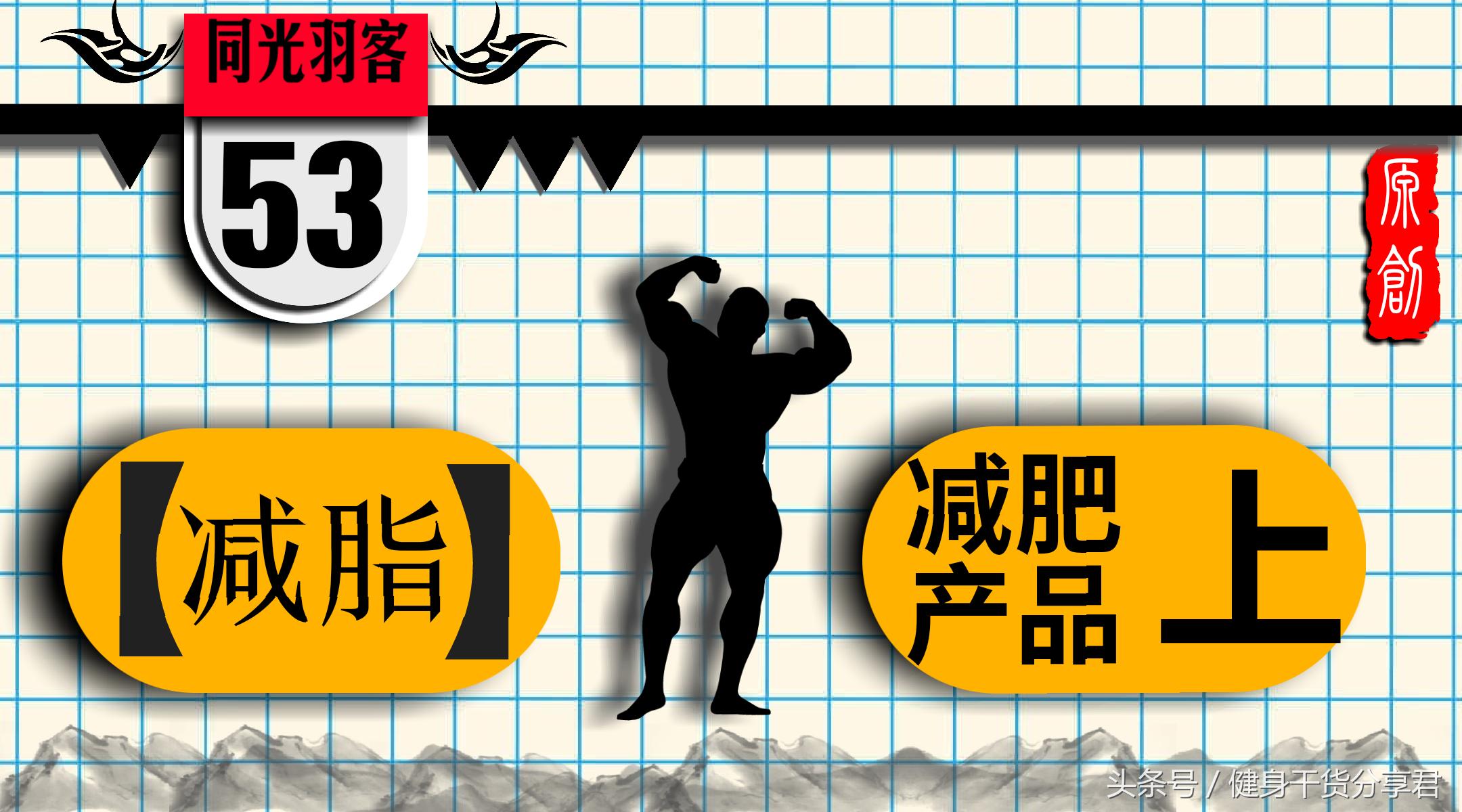 减肥产品的思路和方法,减肥产品套路一览表