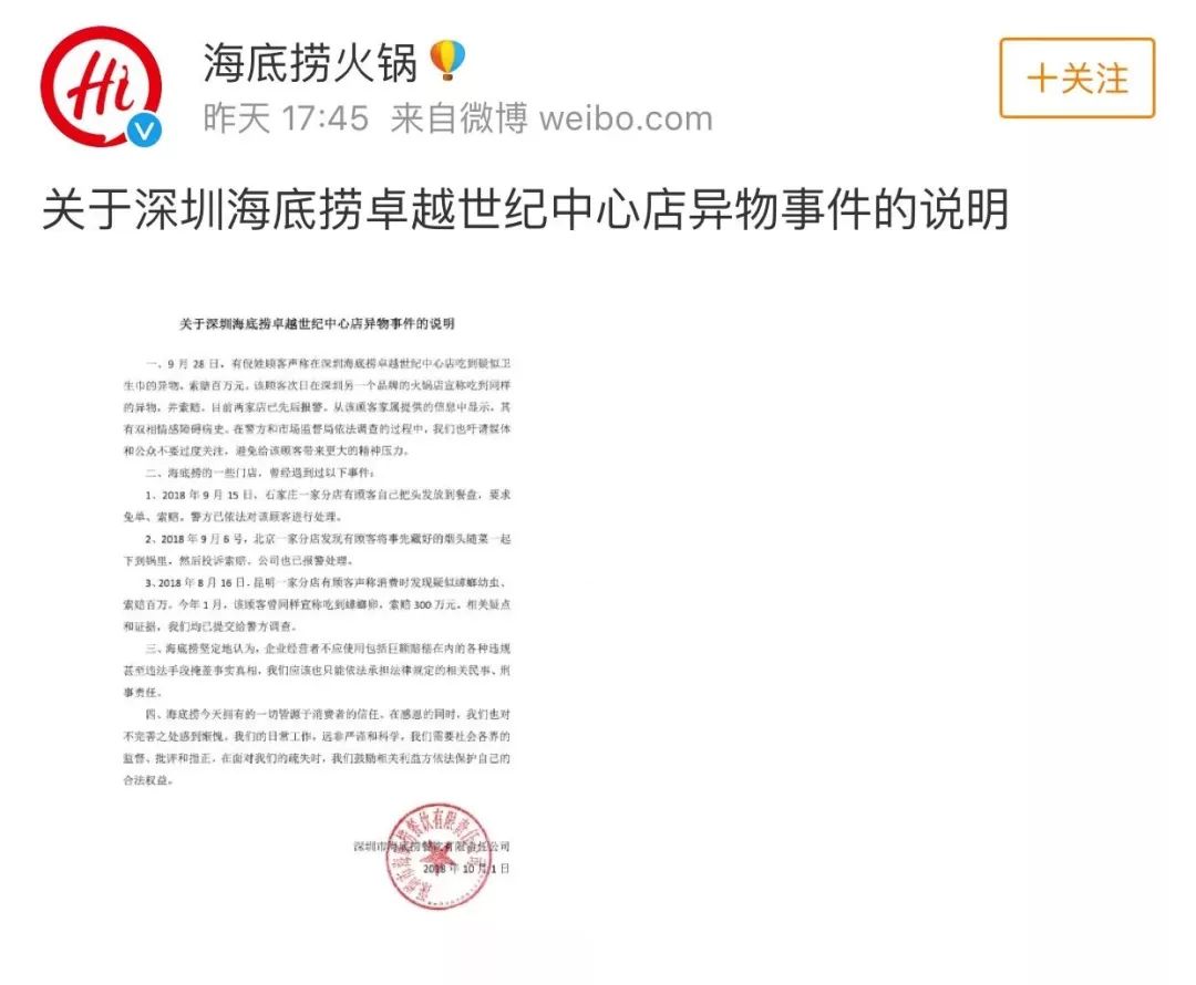 海底捞吃出疑似卫生巾护垫，女子索赔百万？！