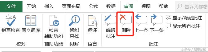 excel一个单元格怎么加入多个批注,excel怎么给单元格批注