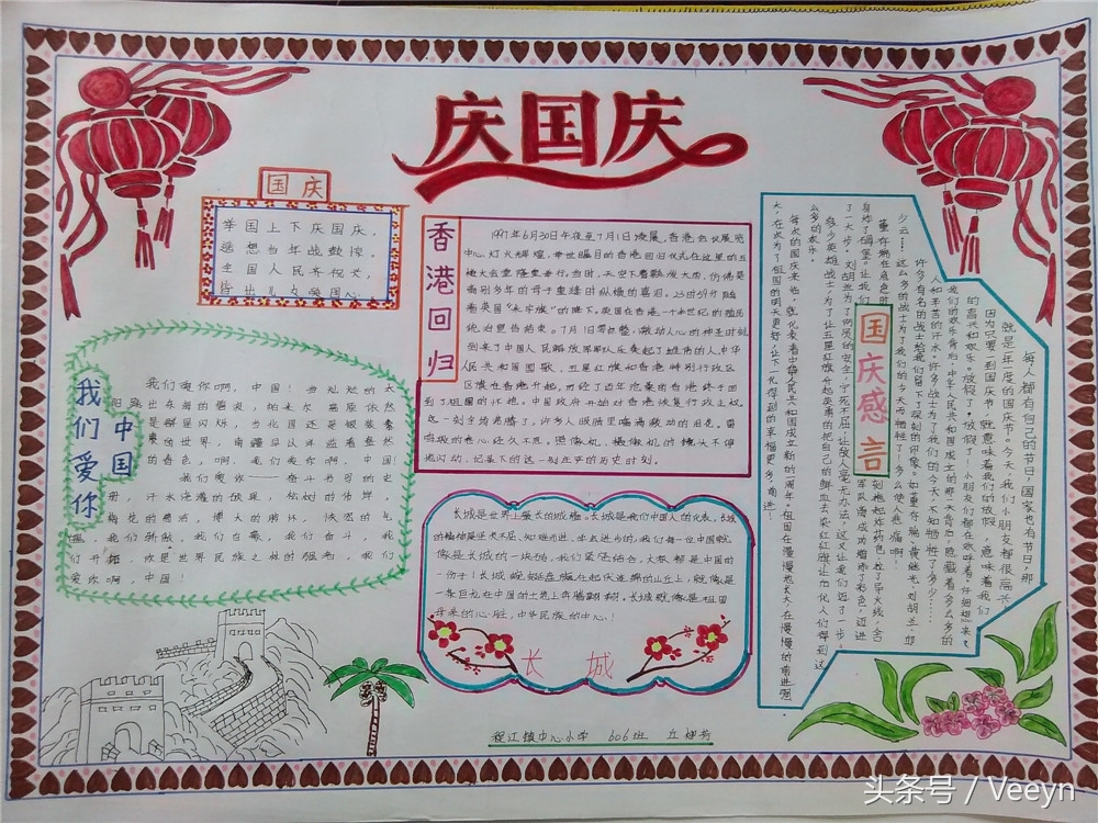 国庆节手抄报万能边框高质量,国庆节手抄报插图黑白模板