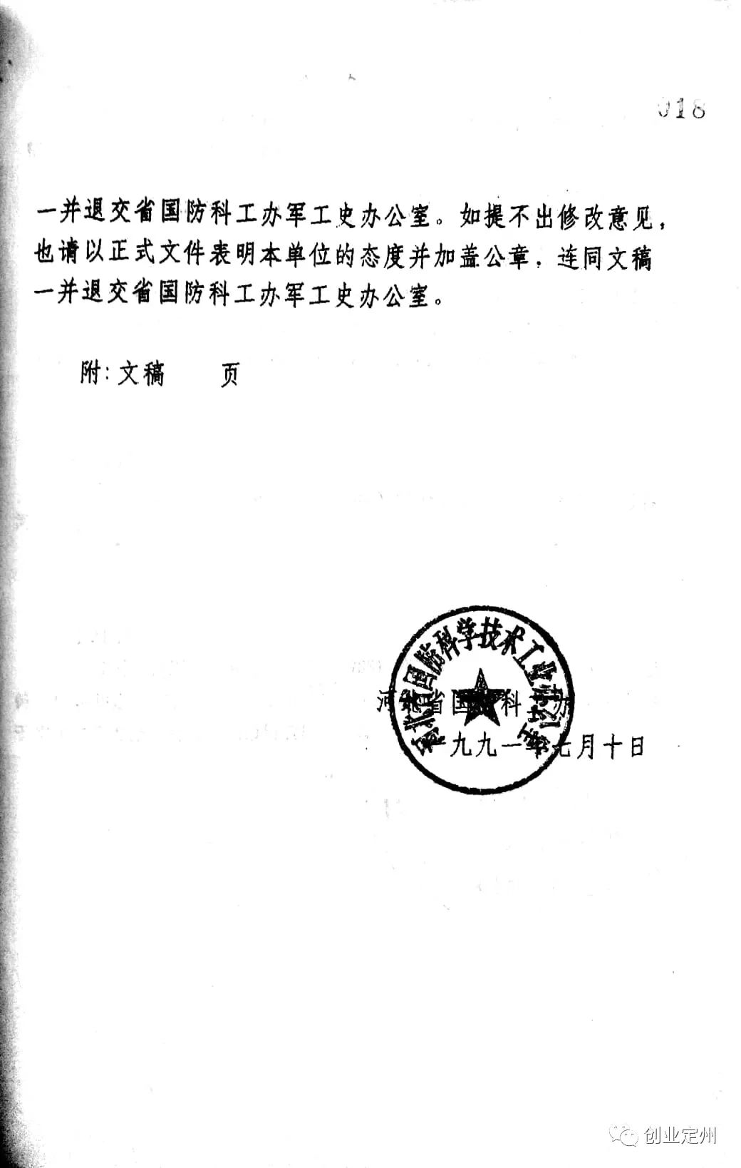 「改革印记」致敬改革开放四十周年——定州开元杯史料（四十七）