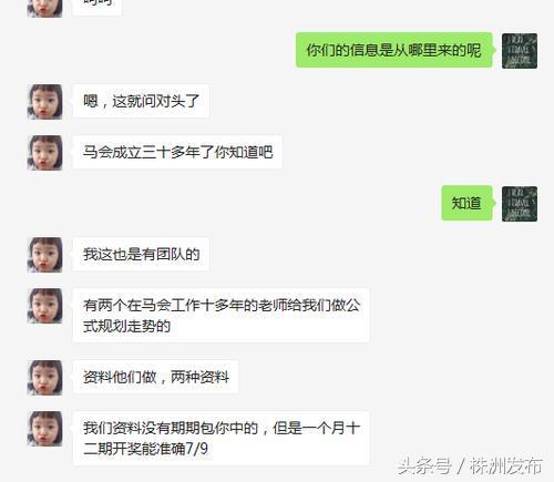 微信群买“*码特**”欲中大奖？谁信谁上当！