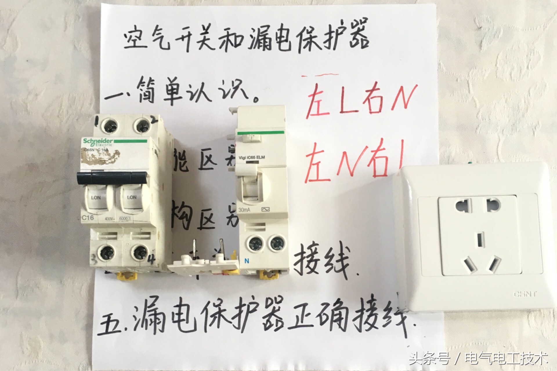 空开和漏保开关区别,空开与漏保哪个在前面