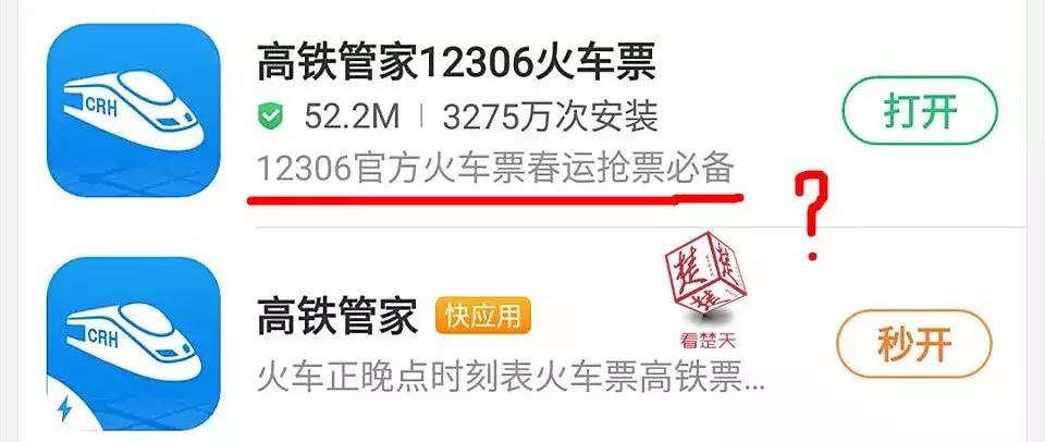 12306里明明显示“无”，可加价却能买到票！这公平吗？