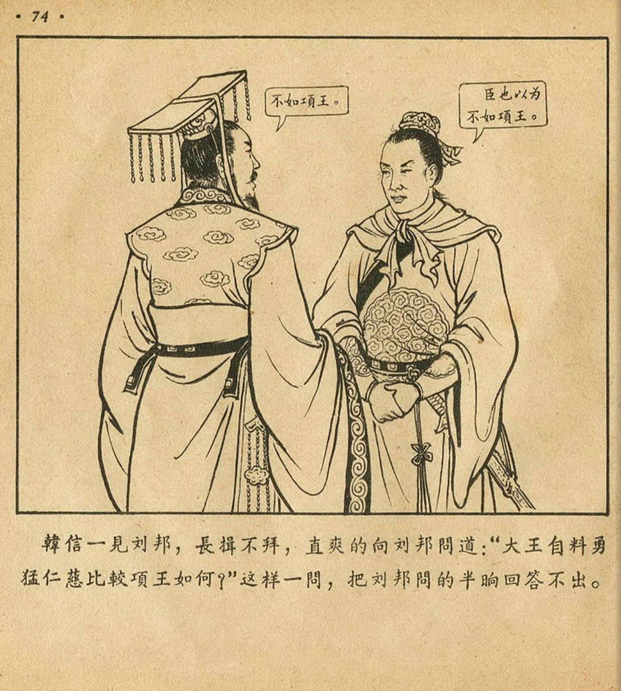 朝花美术1956年老版本《萧何月下追韩信》林雪岩绘