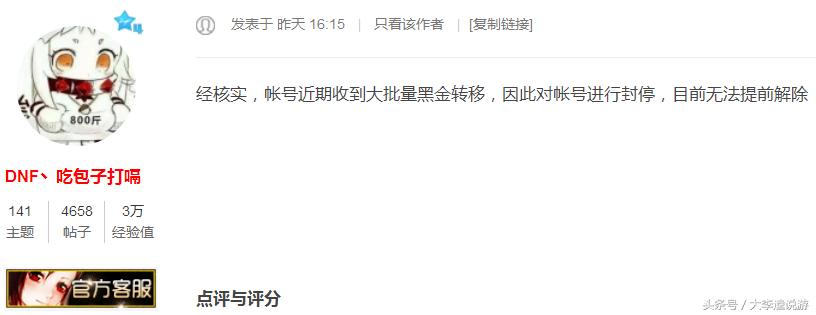 DNF最严厉的制裁来袭，封号十年！连心悦会员都没用？