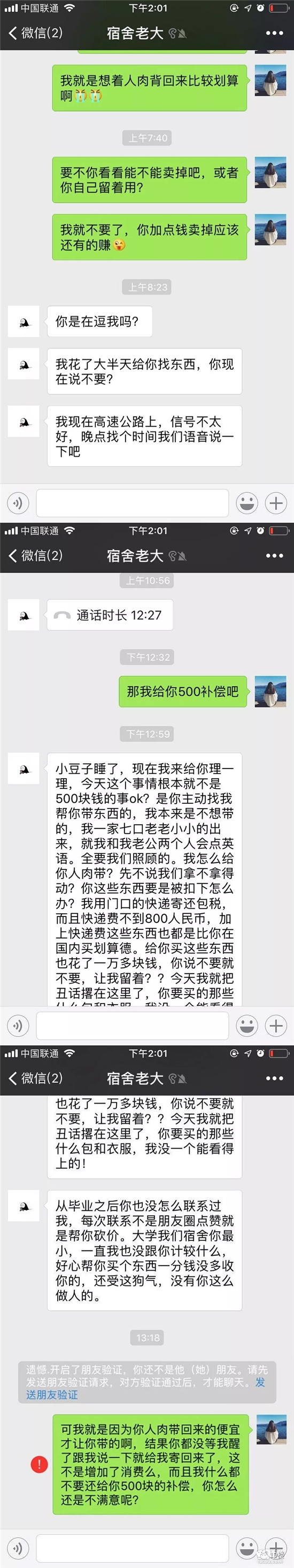 女子发帖曝同学代购多花钱还拉黑自己网友炸了