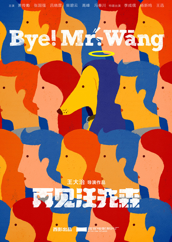 西影60周年|独家专访高明:西影需要我的时候,我义不容辞!