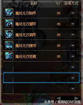 dnf85史诗装备选择,dnf加技能的85史诗