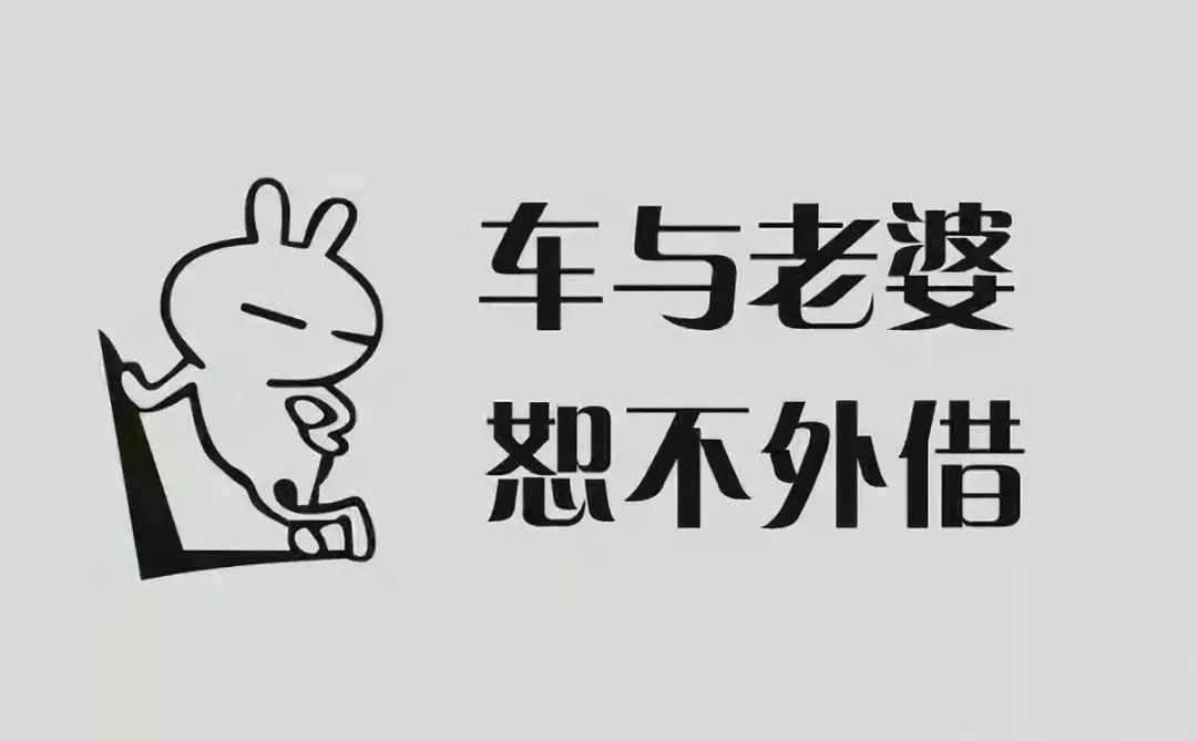 当别人问你借车子,当有人问你借车