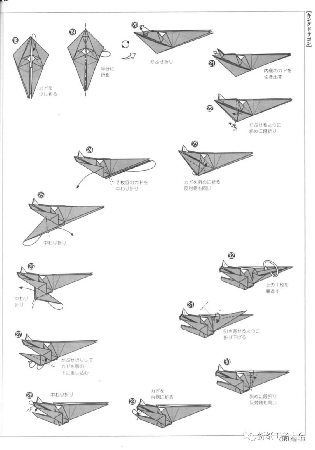 折纸图解水母,折纸图解教程蝎子