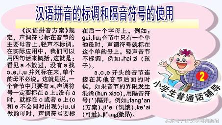 零基础学拼音小技巧,老师教大家如何学好拼音