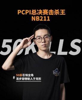 2019年绝地求生天命杯比赛,绝地求生nb211韦神