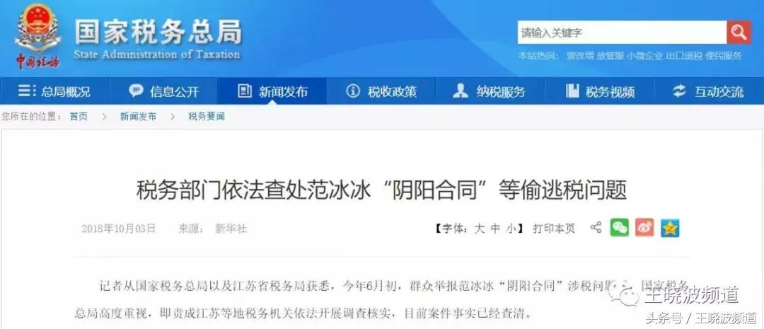 清醒看待范冰冰涉税事件