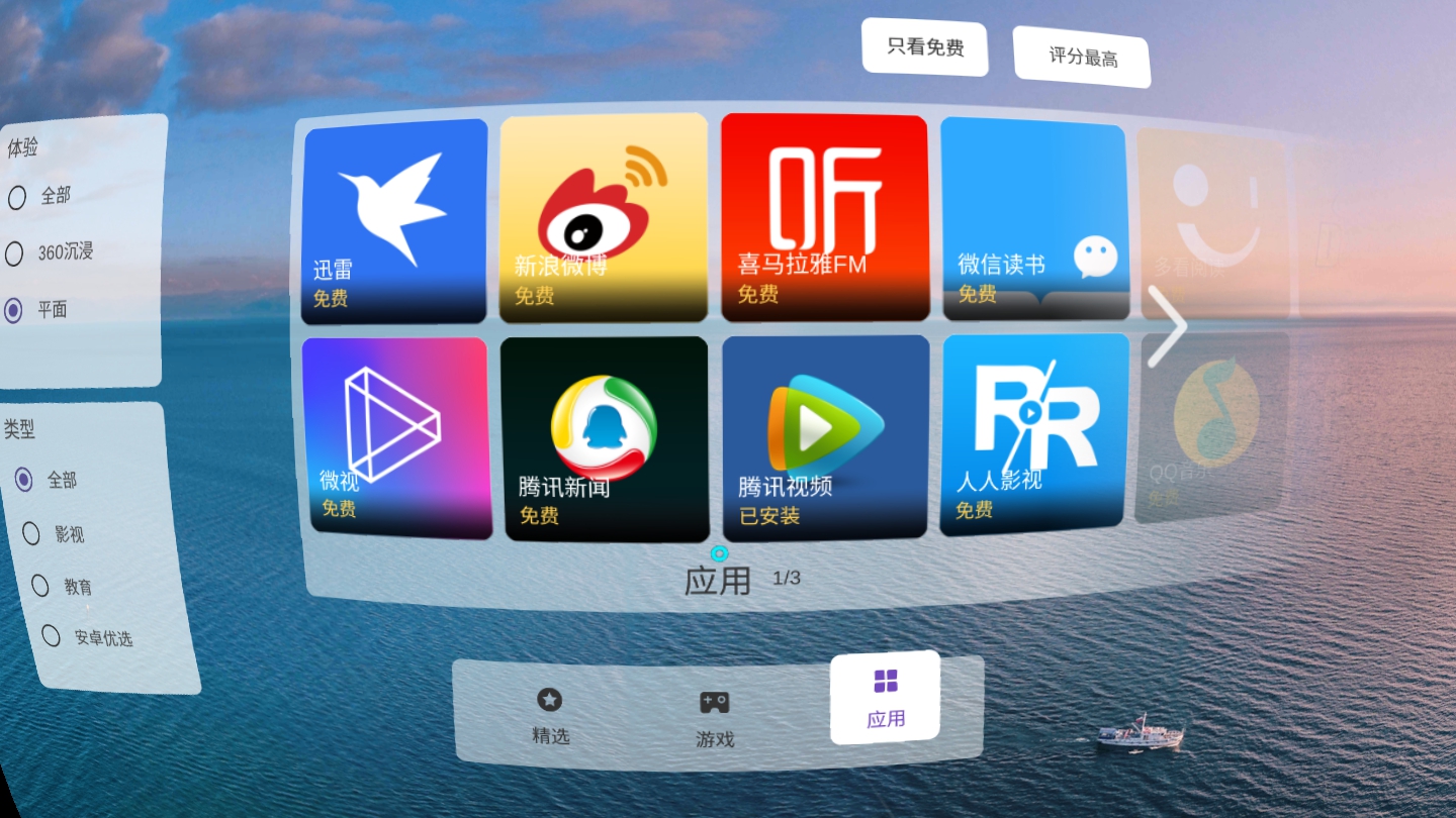 picog2vr眼镜测评,picog2vr游戏体验