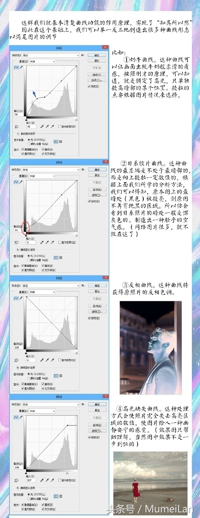 ps修图曲线工具教程,ps摄影后期曲线技术教程