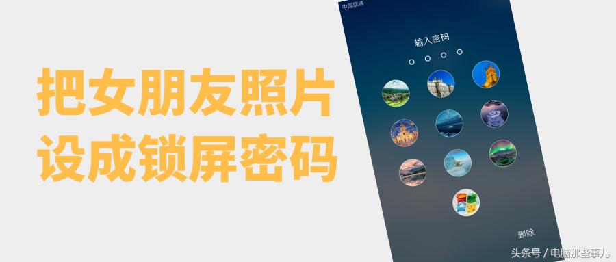 锁屏设置女朋友照片,把女朋友照片设成锁屏壁纸