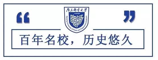 神一样的大学!南京邮电大学要说第二,没人敢说第一了!