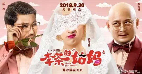 李茶的姑妈沈腾和艾伦对话,开心麻花电影李茶的姑妈好看吗